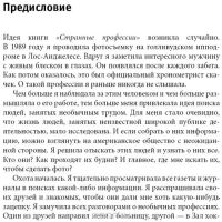 Лот: 10669092. Фото: 4. Нэнси Рика Шифф - Странные профессии... Красноярск