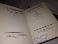 Лот: 17355961. Фото: 6. (1092387)Г. И. Успенский. Собрание...