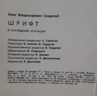 Лот: 25711250. Фото: 6. Снарский О.В. "Шрифт в наглядной...