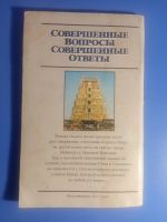 Лот: 19069389. Фото: 2. книги 1991 год Бхактиведанта Свами... Литература, книги