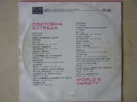 Лот: 9455680. Фото: 2. LP - сборник "Световна Естрада... Коллекционирование, моделизм