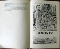 Лот: 3353042. Фото: 3. Петров Пётр - Борель. Золото. Красноярск