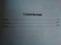 Лот: 11219029. Фото: 5. Герои нашего племени: Озеро, Остров...