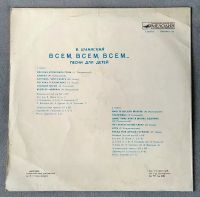 Лот: 19808709. Фото: 2. Владимир Шаинский - Всем, всем... Коллекционирование, моделизм