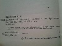 Лот: 5390349. Фото: 2. А.Щербаков, Деревянный всадник... Литература, книги