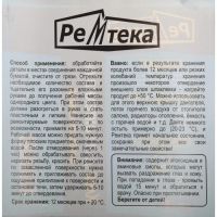 Лот: 25880111. Фото: 4. Холодная сварка Ремтека для сантехники... Красноярск