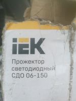 Лот: 14671045. Фото: 3. Прожектор светодиодный СДО 06-150. Строительство и ремонт