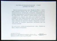 Лот: 7363802. Фото: 2. Открытка Антарктида. Викторов... Открытки, билеты и др.