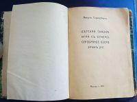 Лот: 25899499. Фото: 2. Август Стринберг. Полное собрание... Антиквариат