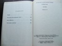 Лот: 25622106. Фото: 6. Стивен Кинг. Кэрри. Последнее...