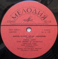 Лот: 4965373. Фото: 2. LP винил Мигель Рамос (орган Хаммонд... Коллекционирование, моделизм