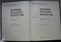 Лот: 16057241. Фото: 3. История русского искусства в 3... Литература, книги