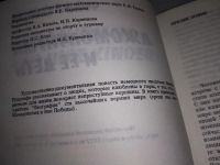 Лот: 18805591. Фото: 3. Рудольф Ф. Джомолунгма и ее дети... Литература, книги
