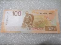 Лот: 21587140. Фото: 2. 100 рублей, Ржевский мемориал... Банкноты