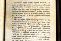 Лот: 18052565. Фото: 12. Безобразов В.П. Сборник Государственных...
