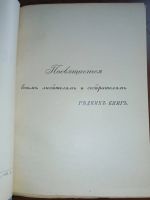 Лот: 24610094. Фото: 14. Н.Б. Русские книжные редкости...