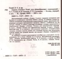 Лот: 14369669. Фото: 2. Гузей Леонид, Сорокин Владимир... Учебники и методическая литература
