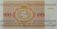 Лот: 5551641. Фото: 2. Беларусь 100 рублей. 1992 год... Банкноты