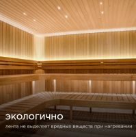 Лот: 23470421. Фото: 12. Светодиодная лента для бани и...