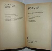 Лот: 20240521. Фото: 2. Философские сочинения. Вольтер... Детям и родителям