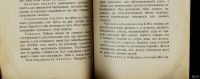 Лот: 13057215. Фото: 3. Орлов П. П. Домашняя аптека... Коллекционирование, моделизм