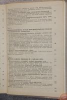 Лот: 19584917. Фото: 5. Книга Взаимозаменяемость, стандартизация...