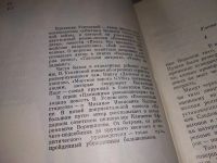 Лот: 17370159. Фото: 2. Успенский В.Д. На большом пути... Литература, книги