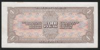 Лот: 11838660. Фото: 2. СССР банкнота 1 рубль 1938 год... Банкноты