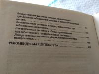 Лот: 18149990. Фото: 3. oz(1092343) Броновец И. Н., Гончарик... Литература, книги
