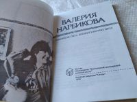 Лот: 18010496. Фото: 2. Нарбикова Валерия Равновесие света... Литература, книги