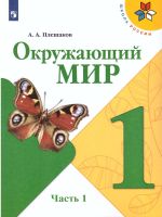 Лот: 18625404. Фото: 2. Плешаков Андрей - Окружающий мир... Учебники и методическая литература