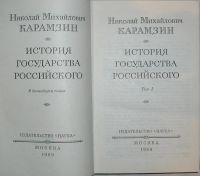 Лот: 19816857. Фото: 2. История государства Российского... Общественные и гуманитарные науки
