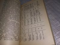 Лот: 19074390. Фото: 10. Привалов С.Ф. Электробытовые устройства...