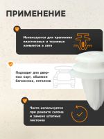 Лот: 25615604. Фото: 2. Клипса крепежная, универсальная... Автозапчасти
