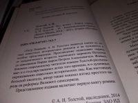 Лот: 15258488. Фото: 2. А.Толстой, Петр Первый, Серия... Литература, книги