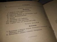 Лот: 16336026. Фото: 2. Справочник по специальным работам... Наука и техника