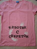 Лот: 1838020. Фото: 2. Женская футболка "Животик с секретом... Для будущих и настоящих мам