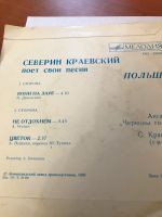 Лот: 19307063. Фото: 4. Виниловая пластинка "Северин Краевский...