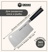Лот: 22216019. Фото: 2. Топорик «Samura Mo-V» 180 мм... Посуда, кухонная утварь
