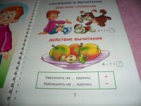 Лот: 20407354. Фото: 2. Математика для младших школьников... Учёба (Школа, вуз)