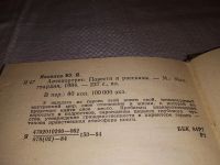 Лот: 13765544. Фото: 5. Яковлев Ю.А., Автопортрет, У каждого...