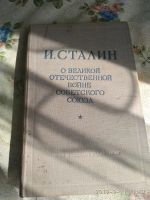 Лот: 14555956. Фото: 3. Книга И.Сталин.1947 года. Коллекционирование, моделизм