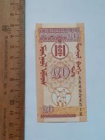 Лот: 25888413. Фото: 2. Монголия 20 мунгу пресс. Банкноты