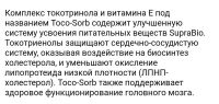 Лот: 15322903. Фото: 2. Витамины Toco-Sorb iHerb. Косметика и уход