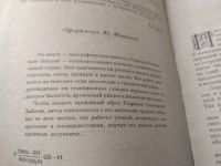 Лот: 18080090. Фото: 2. Резник Семен Завещание Гавриила... Литература, книги