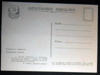 Лот: 6691196. Фото: 2. Открытка Дубинский. Неожиданное... Открытки, билеты и др.