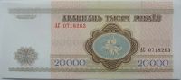 Лот: 5583656. Фото: 2. Беларусь 20000 рублей 1994, UNC. Банкноты