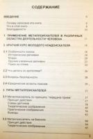 Лот: 20545192. Фото: 2. А. Щедрин, И Осипов "Металлоискатели... Наука и техника