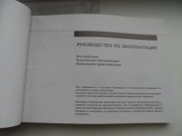 Лот: 25703322. Фото: 3. Руководство по эксплуатации. Solaris... Литература, книги