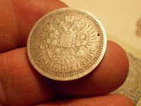 Лот: 15221583. Фото: 3. Нечастые 50 копеек 1899 года... Коллекционирование, моделизм